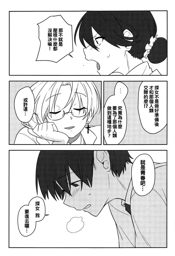 Kanjite! True LOVE Love Love!