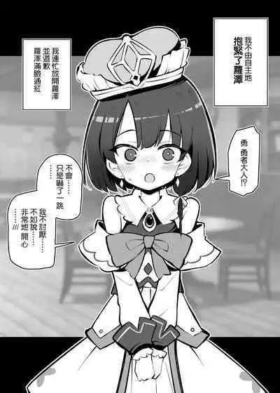 Netorare Yuusha Onna-Shinkan Roze Kyuusai IF Ruuto