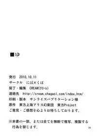 (Kouroumu 6) [Nipakupa (Cream)] Yu (Touhou Project)