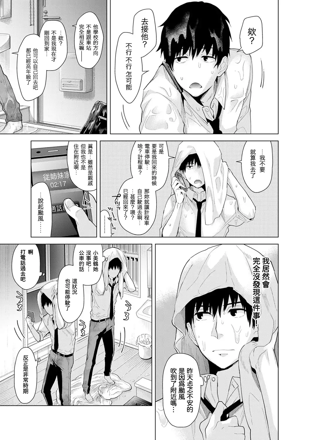Noraneko Shoujo to no Kurashikata Ch. 4-14