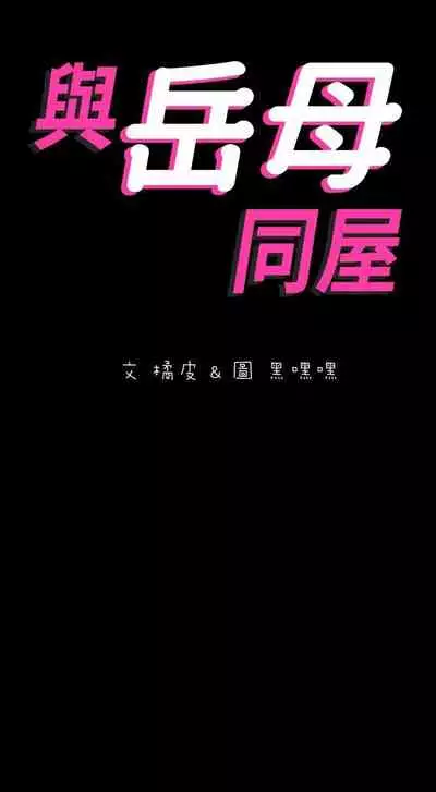 儿媳妇-SON IN LAW 32-56 CHI (manhwaroshixp.wordpress.com)