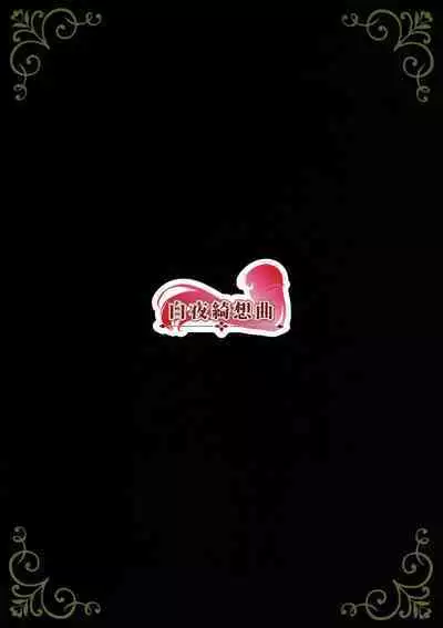 [Byakuya Kisoukyoku (Ayase Mio)] Hanayome inmu (Princess Connect! Re:Dive) [English] [tabibit0]