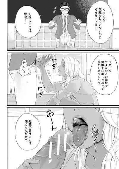 Inran Onna Kyoushi to Boku