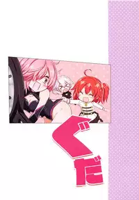 Gudako to Issho!!