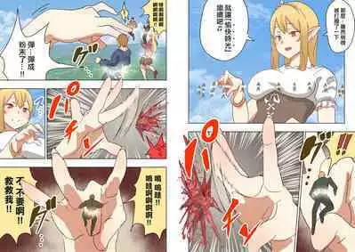 Elf Princess Strikes Back Part2 | 精靈公主大逆襲 Part 2