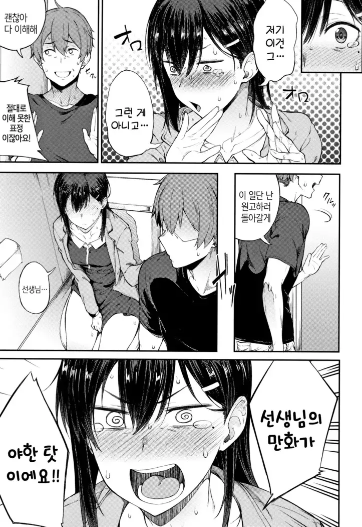 Suki no Toiki ch.1