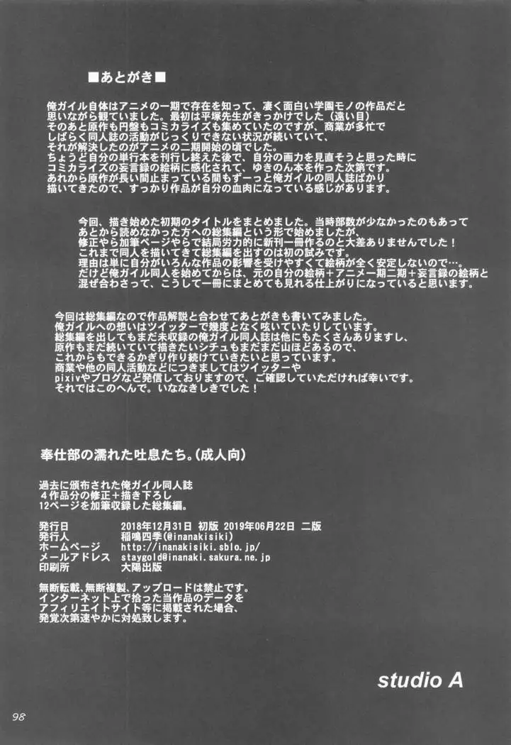 Houshi-bu no Nureta Toiki-tachi.