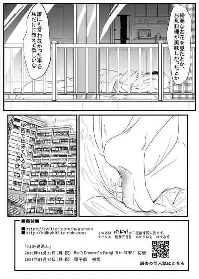 [Zesshoku Mikkame (HAGMiL)] Sayonara Tsuukanin (BanG Dream!) [Digital]