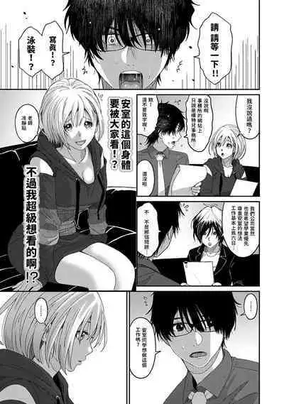 Itaiamai | 痛苦的甜蜜 Ch. 1