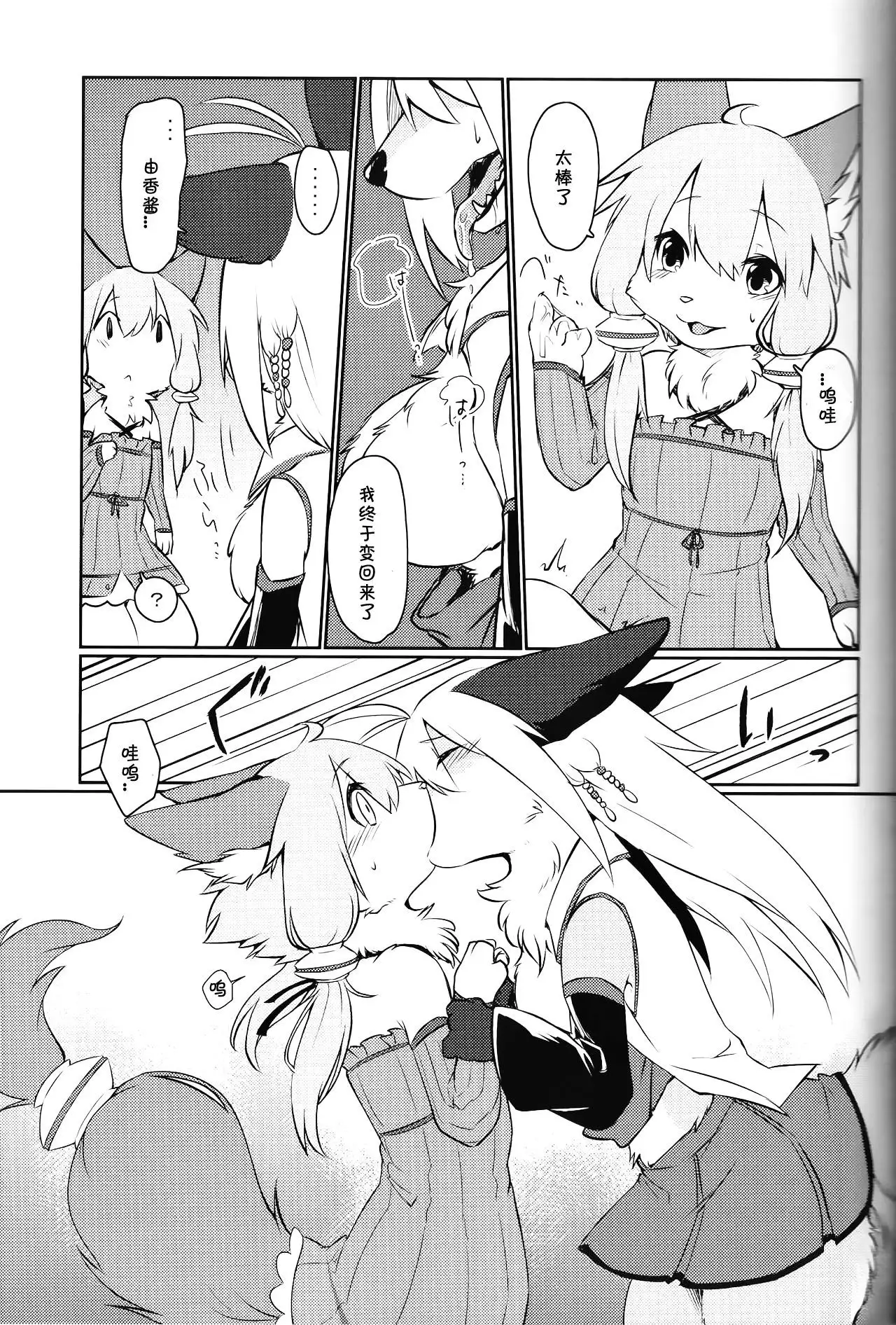 KEMONO VIRUS | 兽娘病毒