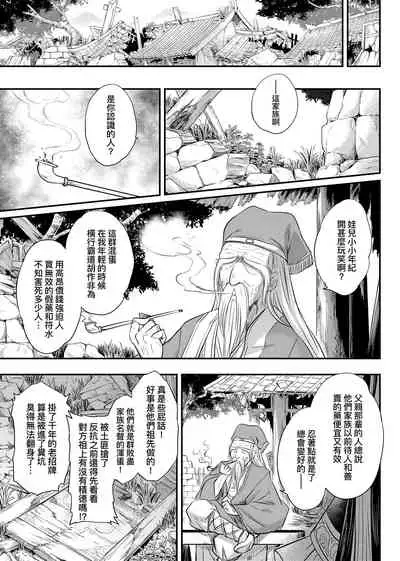 [Kokusei Roukun] Eiseiruten | 永世流轉 [Chinese] [Decensored] [Digital]