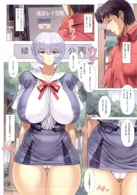 (C78) [Nakayohi Mogudan (Mogudan)] Ayanami Dai 3 Kai (Neon Genesis Evangelion)