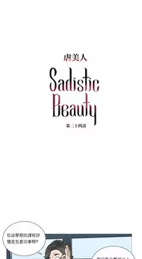 [The Jinshan] Sadistic Beauty Ch.1-39 [Chinese] [17汉化]