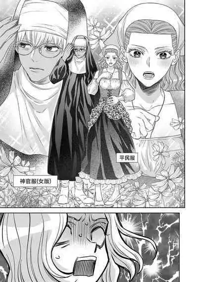 tensei seijo to shinkan wa mada ai o shiranai | 转生圣女和神官还情窦未开 1-8