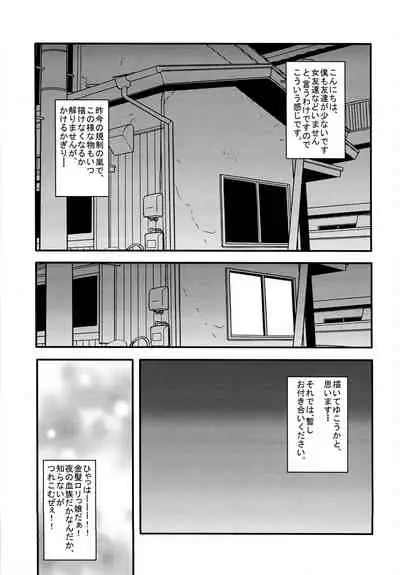 Boku wa Imouto ga Sukunai