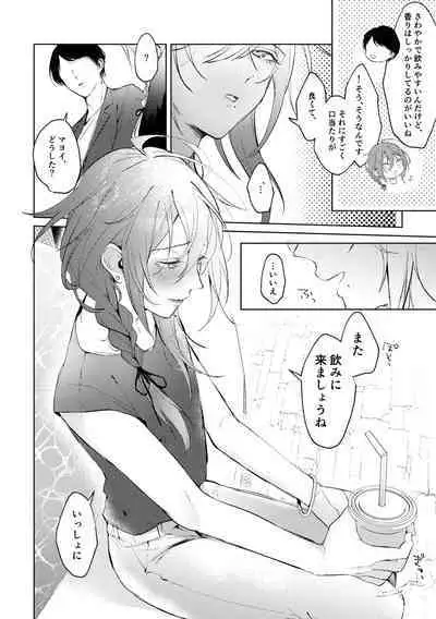 俺のカノジョのマヨイくん。