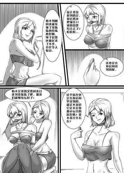 《绳痴妹妹·口球取不下来！》