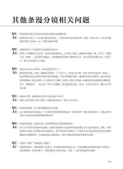 条漫分镜草图本