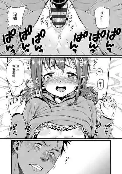 [Gengorou] Shoujo Konkatsu Jidai | 少女婚活时代 [Chinese] [Digital]