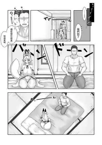 [Madogiwatei Kitakan] Kami-sama Kitsune Yuuko-san to no Nuregoto Shinji [Chinese]