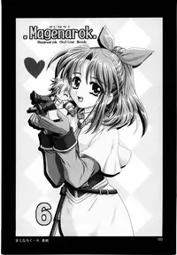 (C65) [PLUM (Kanna)] Magenarok. 3~7 Soushuuhen (Ragnarok Online)