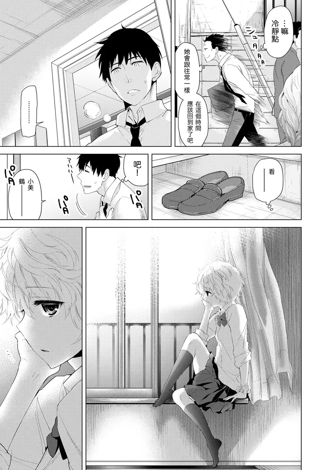 Noraneko Shoujo to no Kurashikata Ch. 4-14