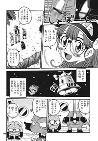 [Studio Tar (Kyouichirou , Shamon)] Project Arale 2 (Dr. Slump) [Digital]