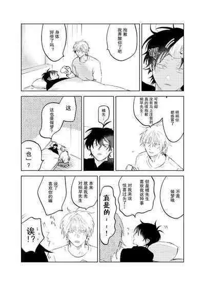 Kaji Daikou no Babumi Zeme | 家务代理男妈妈攻