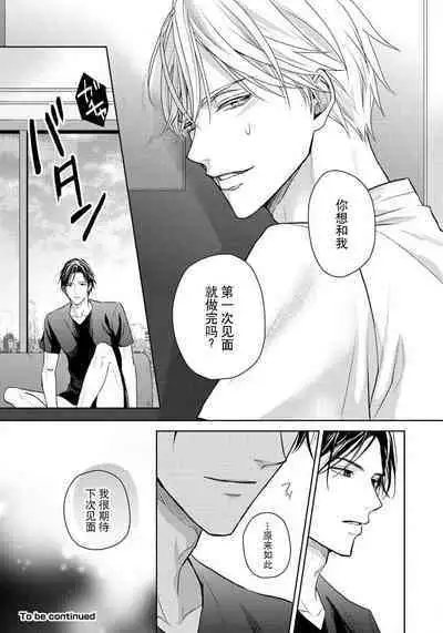 unmeidakedo aīrenai | 冤家路窄 1