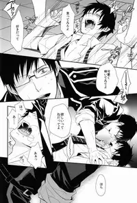 (C80) [FIZZCODE (Satonishi)] FILL/KILL/REVERSE/MY MOMENT (Ao no Exorcist)