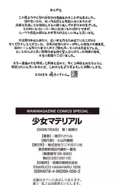 [Naruko Hanaharu] Shoujo Material [Digital]