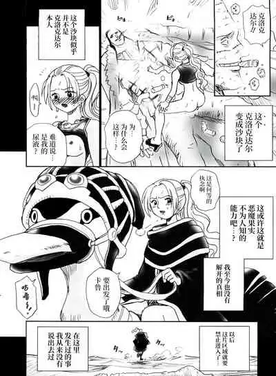 Tail-Man Nefertari Vivi Book