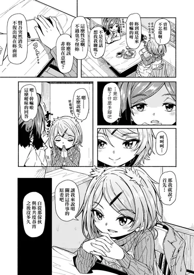 Oshikake Sun Shower | 不請自來狐嫁太陽雨