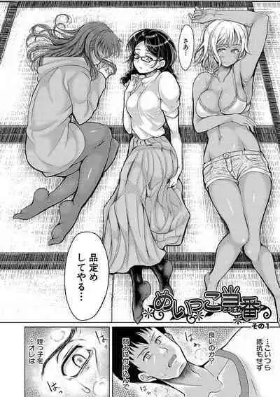 Meikko Sannin to Mainichi Otouban Sex