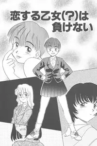 [Nekogen] Negative Lovers 4 ~Koisuru Shoujo wa Makenai!!~