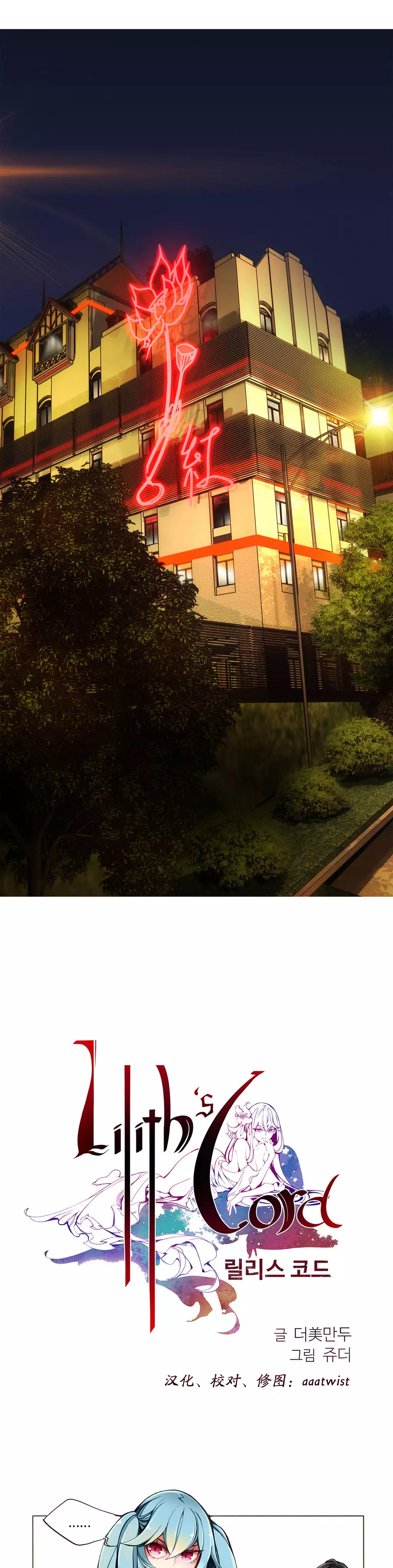 莉莉丝的脐带 Ch.1-29