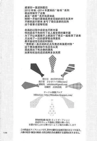 Shounen Hisho Report | 少年秘书报告