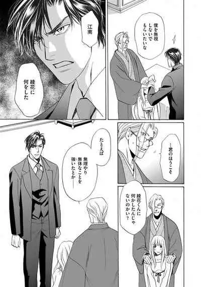 [Omi Shinano] Imouto Mekake ~Onii-sama, Mou Yurushite~ <2> [Digital]