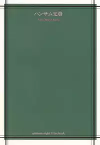 [Handsome Aniki (Asuhiro)] Sonoken ha Oretaka (Summon Night 3)