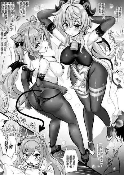 [ふずめ] サキュバス刻晴とサキュバス甘雨 (原神) [Chinese] [黎欧x苍蓝星汉化组]