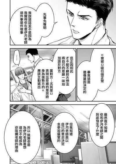 anta wa ore no omegadaro | 你是我的Omega吧 1-4