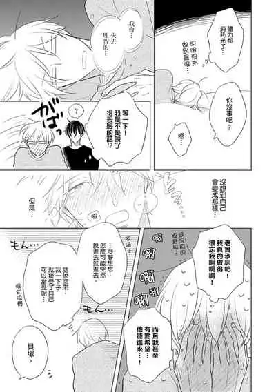 [Kishimoto] Iyaya Iyaya mo Suki no Uchi? | 讨厌也是喜欢的一种? [Chinese] [Digital]