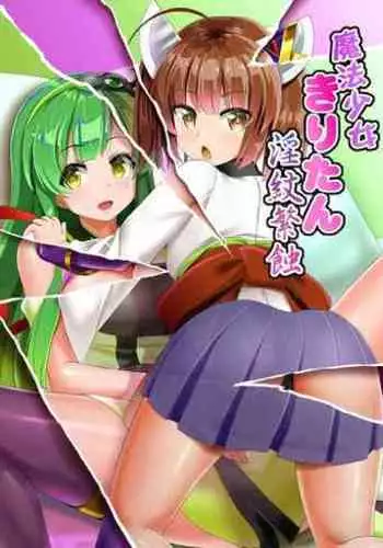 Mahou Shoujo Kiri-tan Inmon Hanshoku