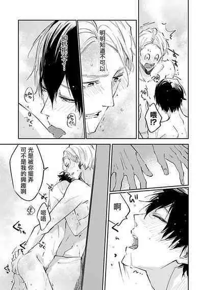 Omega wa Pink no Yume o Miru | Ω会做粉红色的梦 Ch. 1-4