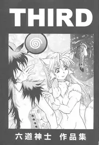 (C55) [Rikudoukan (Rikudou Koushi)] Third Rikudou Koushi Sakuhinshuu (Various)