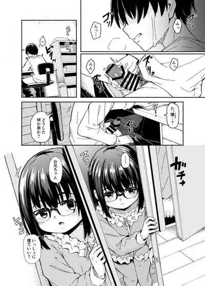 Osanai Imouto no Ookina Mune wa Kyou mo Ani o Madowaseru