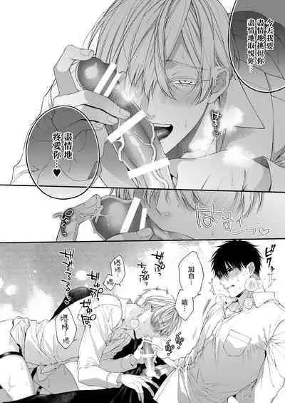 Torokete Otoshite Jigoku made | 沉溺欢愉地狱 1-3