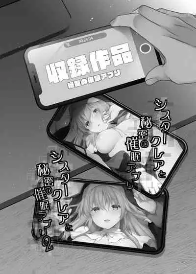 [French letter (Fujisaki Hikari)] Himitsu no Saimin Appli Soushuuhen (Various) [Digital]