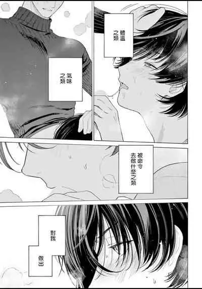 Fukujuu to Amagami | 服从与轻咬 Ch. 1-3