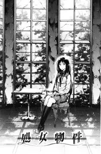 [Aoi Miharu] Watashi dake Mite - Just look at me. | 只看著人家 [Chinese]